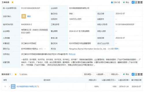 蚂蚁集团新设保蚂信息服务公司，强化网络与信息安全软件开发